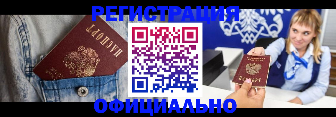 прописка ребенка в Йошкар-Оле
