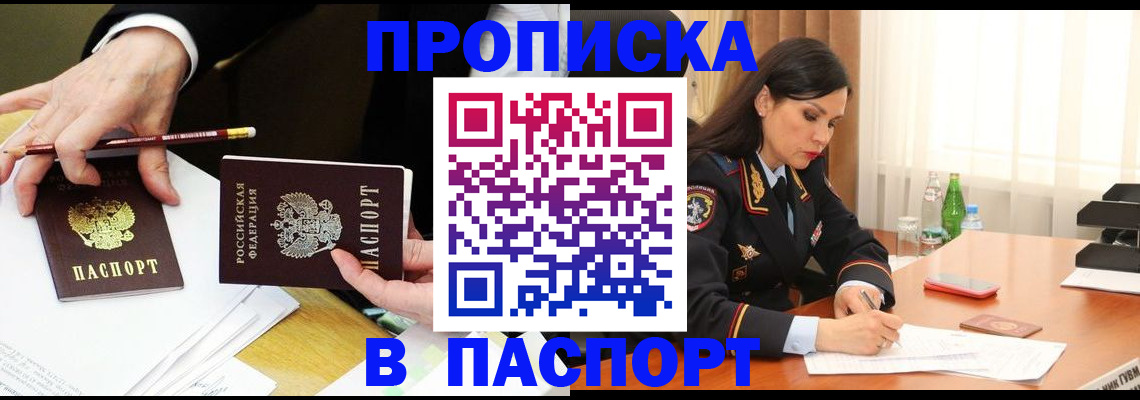 прописка ребенка в Йошкар-Оле