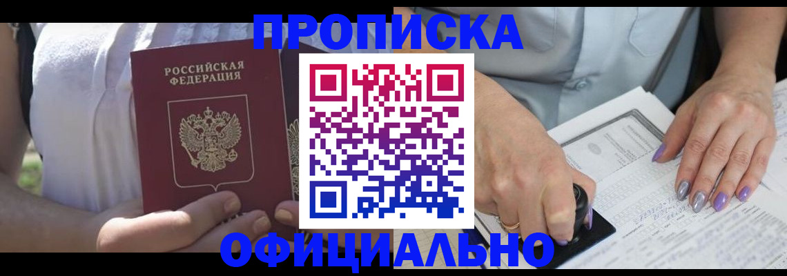 прописка регистрация в Йошкар-Оле