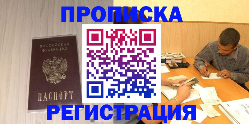 прописка иностранных граждан в Йошкар-Оле