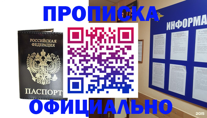 где прописаться в Йошкар-Оле