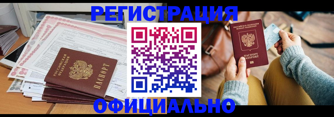временная регистрация для школы в Йошкар-Оле